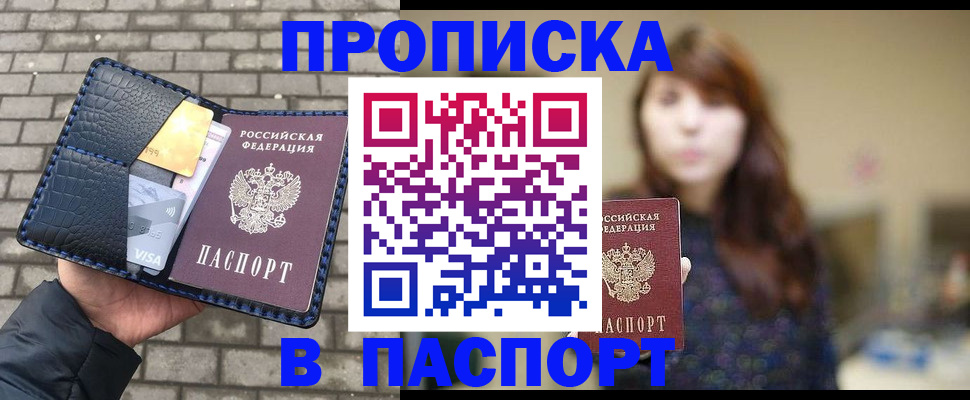 прописка в квартире в Приморско-Ахтарске
