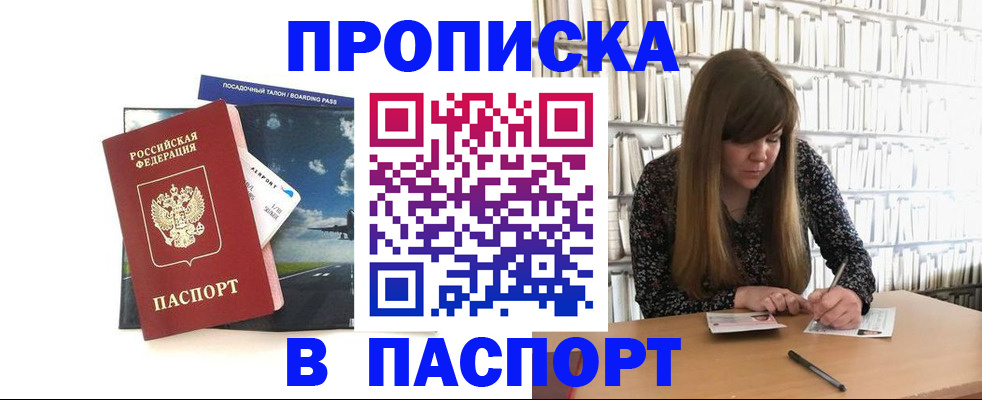 прописка поиск в Приморско-Ахтарске